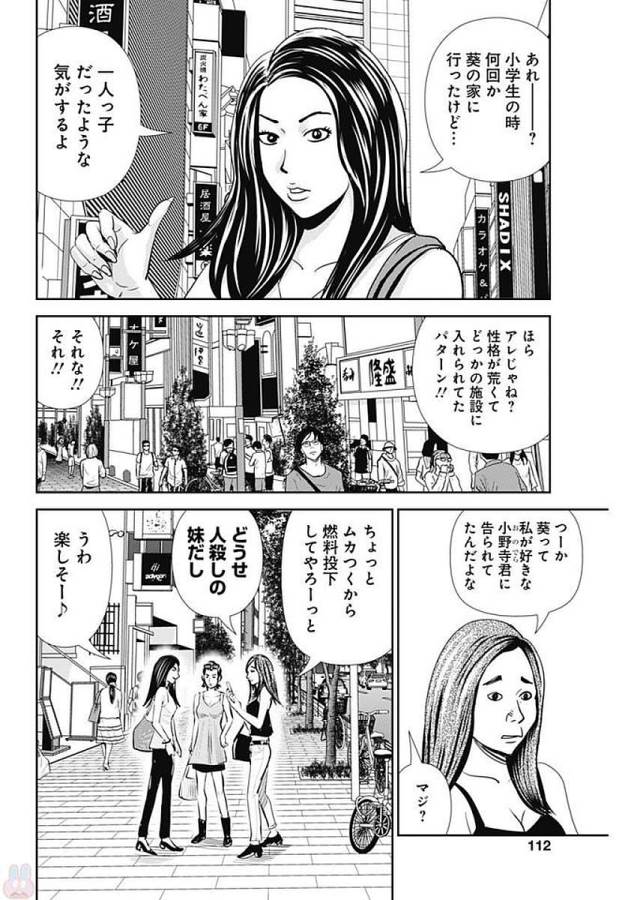 怨み屋本舗WORST 第19話 - Page 10