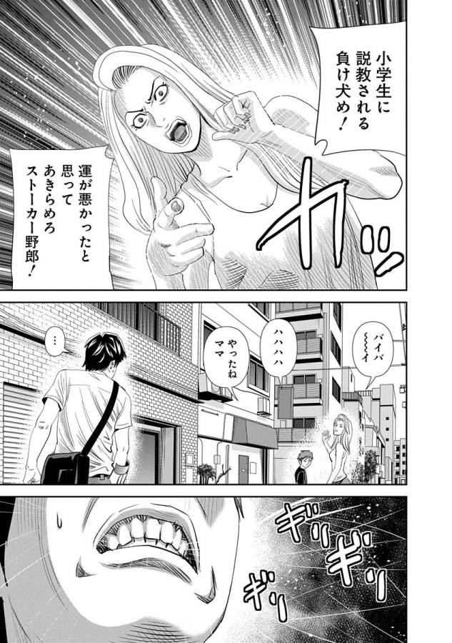 怨み屋本舗WORST 第2話 - Page 15