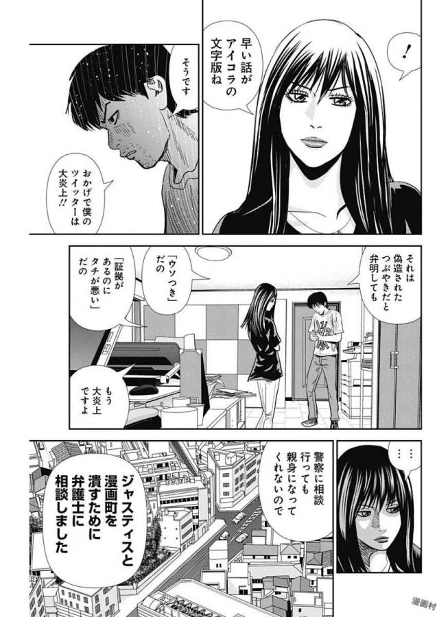 怨み屋本舗WORST 第20話 - Page 21