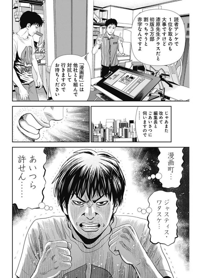 怨み屋本舗WORST 第21話 - Page 12