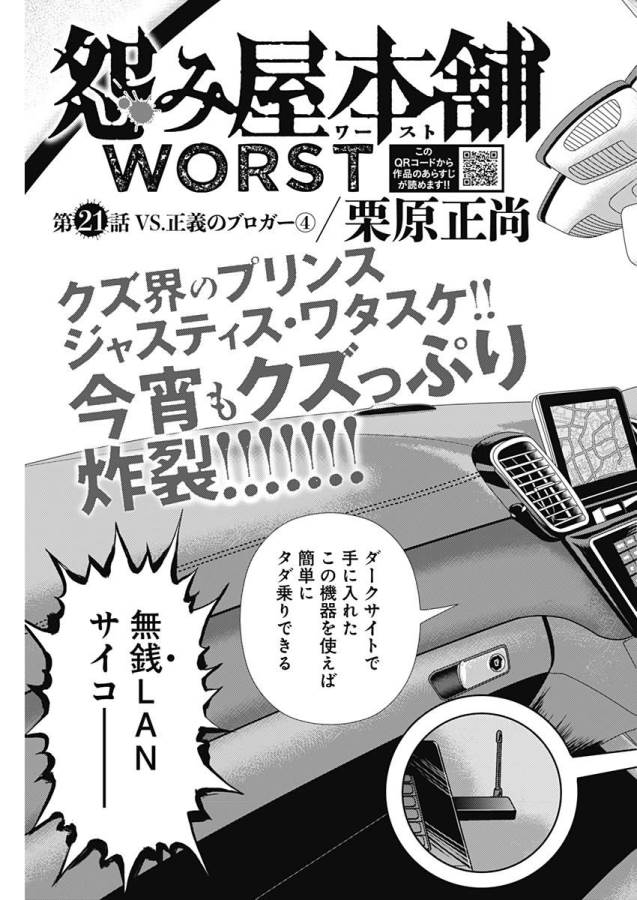 怨み屋本舗WORST 第21話 - Page 3