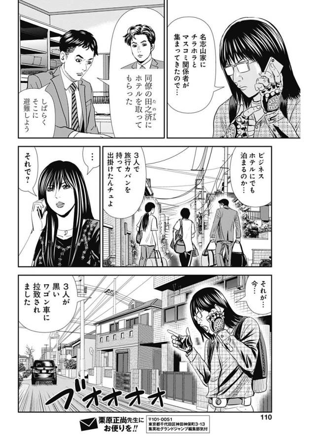 怨み屋本舗WORST 第21話 - Page 22