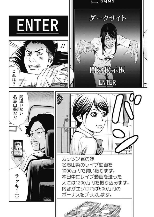 怨み屋本舗WORST 第21話 - Page 24