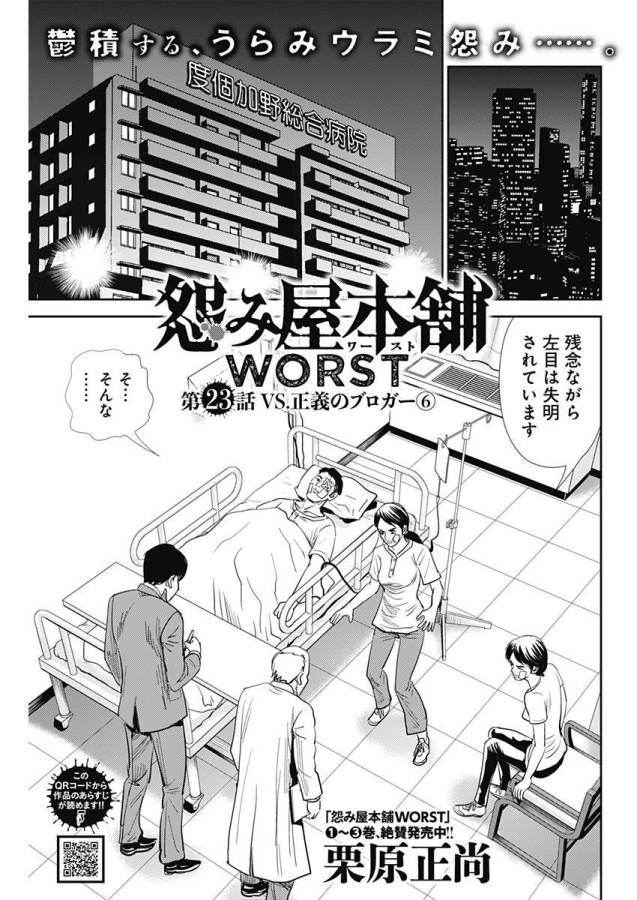 怨み屋本舗WORST 第23話 - Page 1