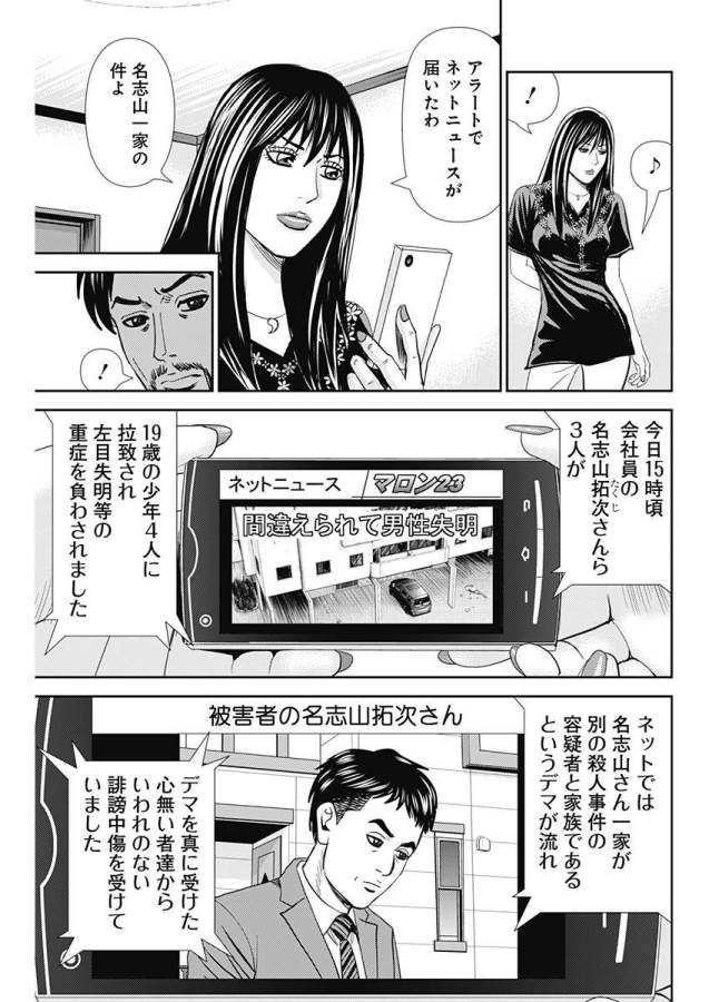 怨み屋本舗WORST 第23話 - Page 17