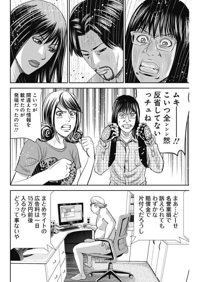 怨み屋本舗WORST 第23話 - Page 20