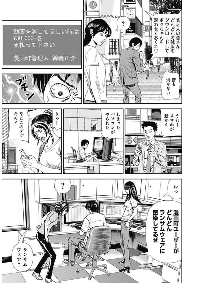 怨み屋本舗WORST 第24話 - Page 13