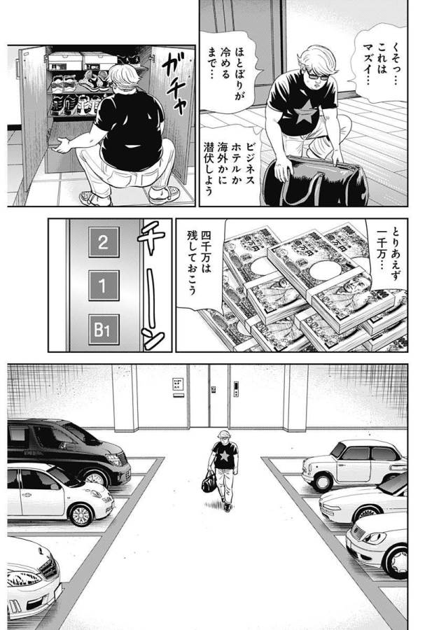 怨み屋本舗WORST 第24話 - Page 21