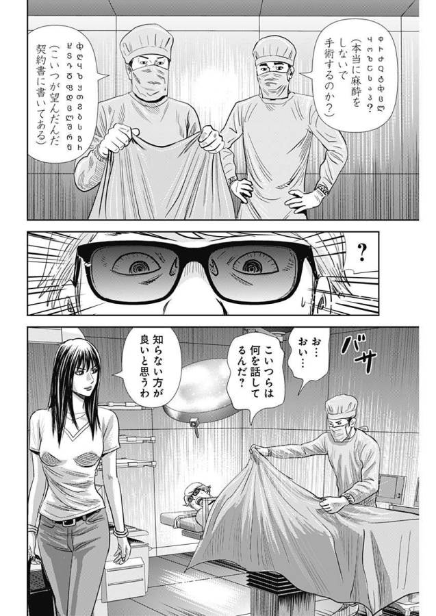 怨み屋本舗WORST 第25話 - Page 22