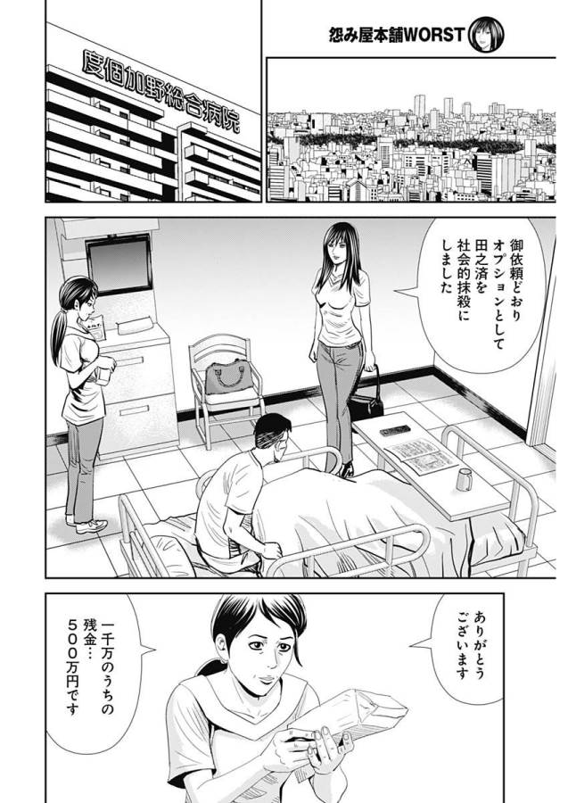 怨み屋本舗WORST 第26話 - Page 24