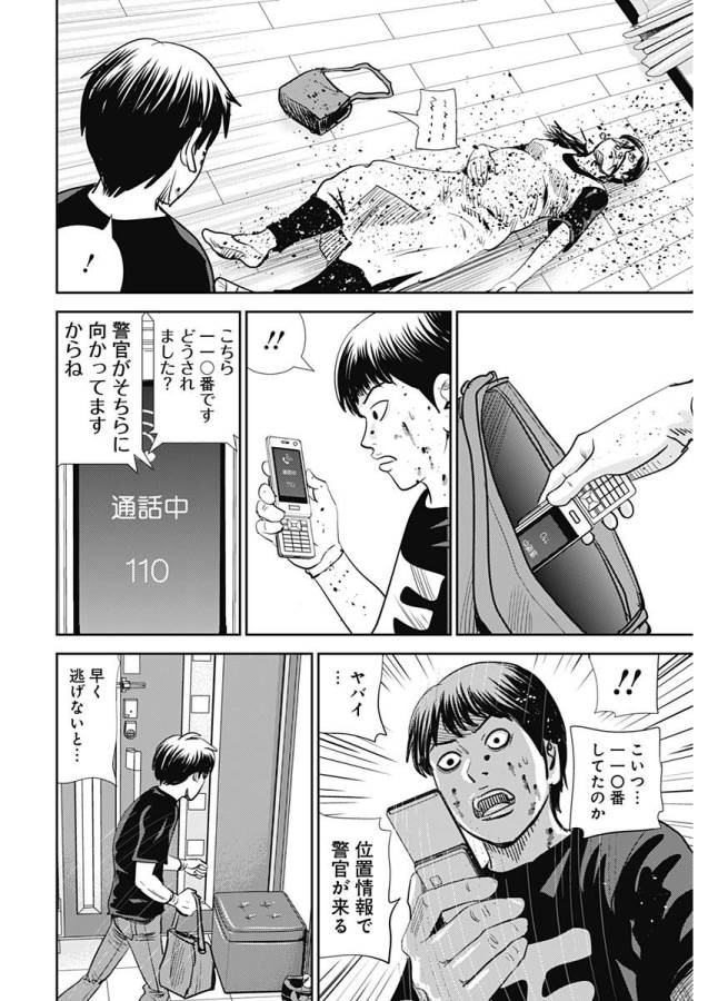 怨み屋本舗WORST 第27話 - Page 20