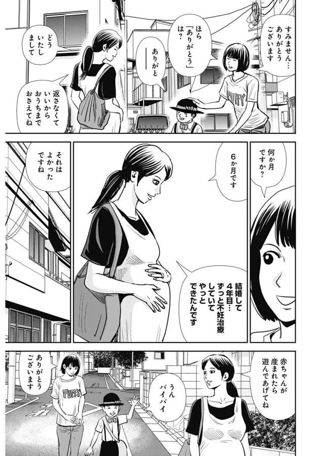 怨み屋本舗WORST 第27話 - Page 3