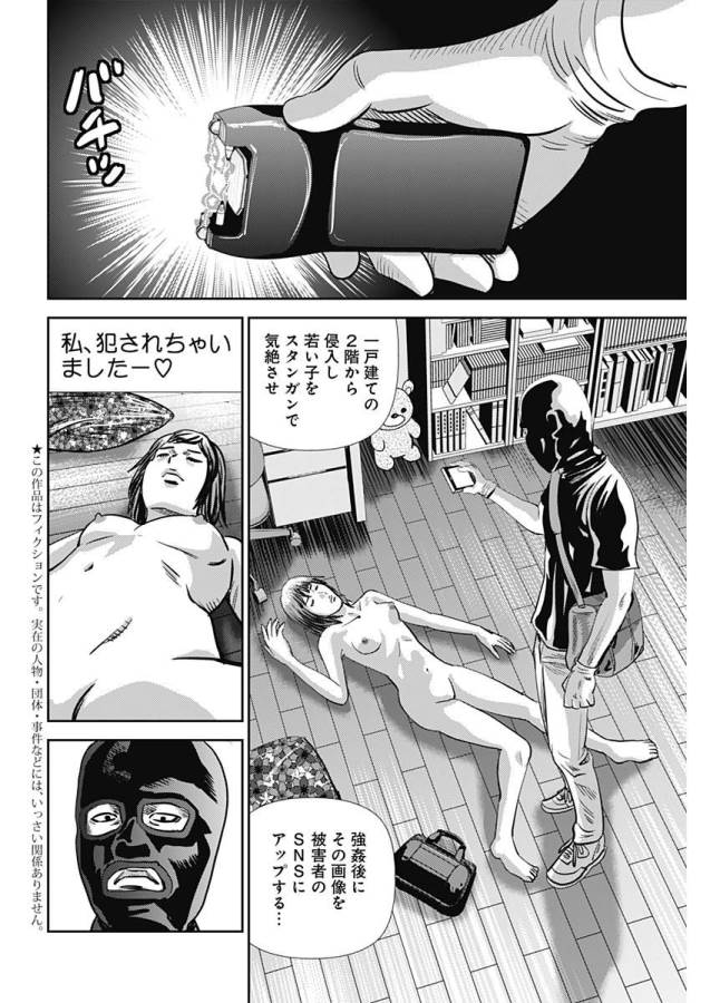 怨み屋本舗WORST 第29話 - Page 2