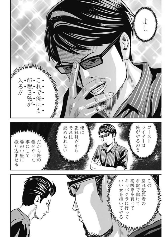 怨み屋本舗WORST 第29話 - Page 20