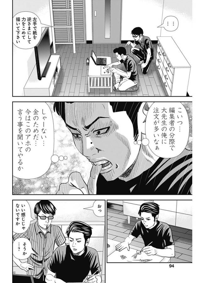 怨み屋本舗WORST 第29話 - Page 24