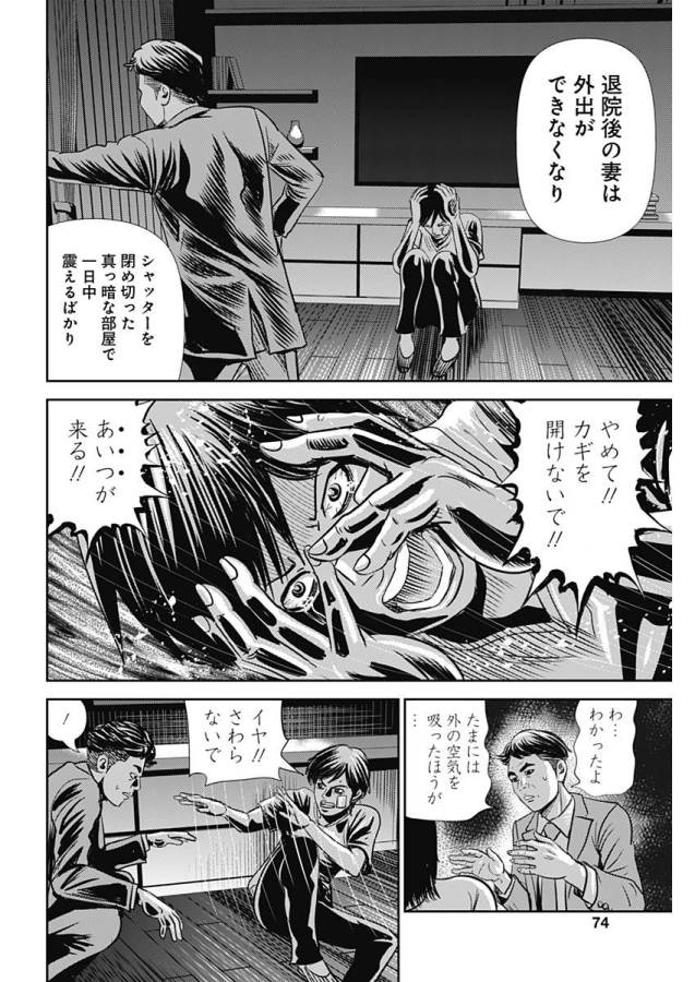 怨み屋本舗WORST 第29話 - Page 4