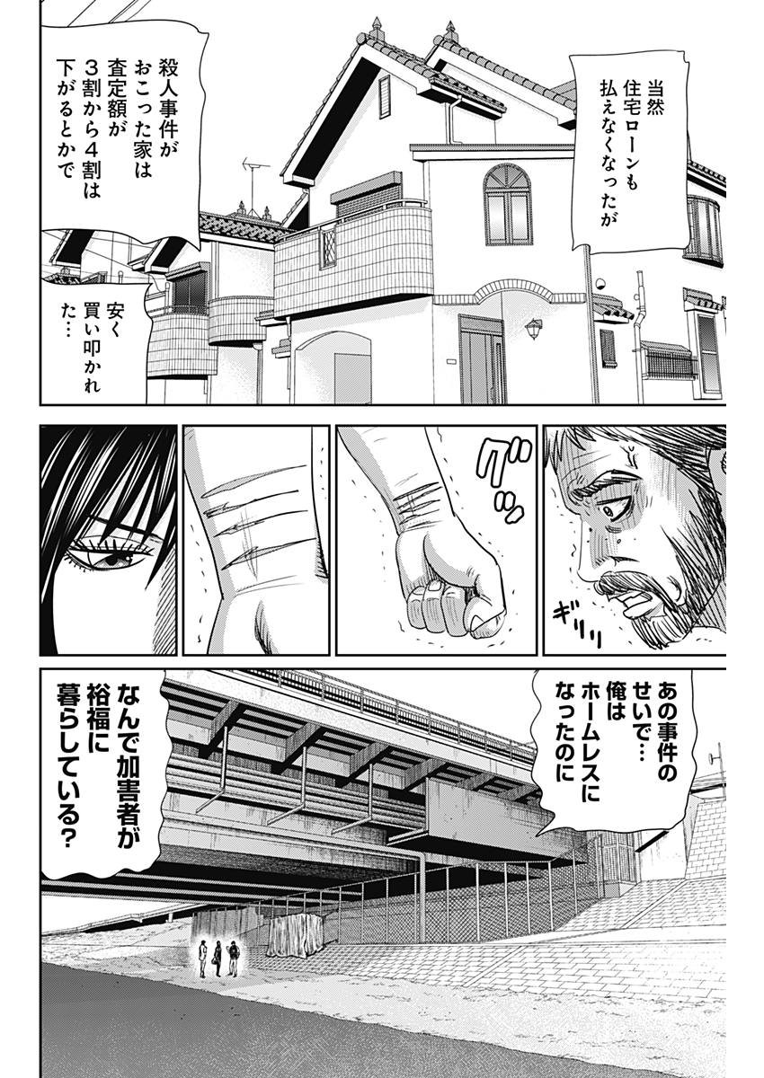 怨み屋本舗WORST 第31話 - Page 20