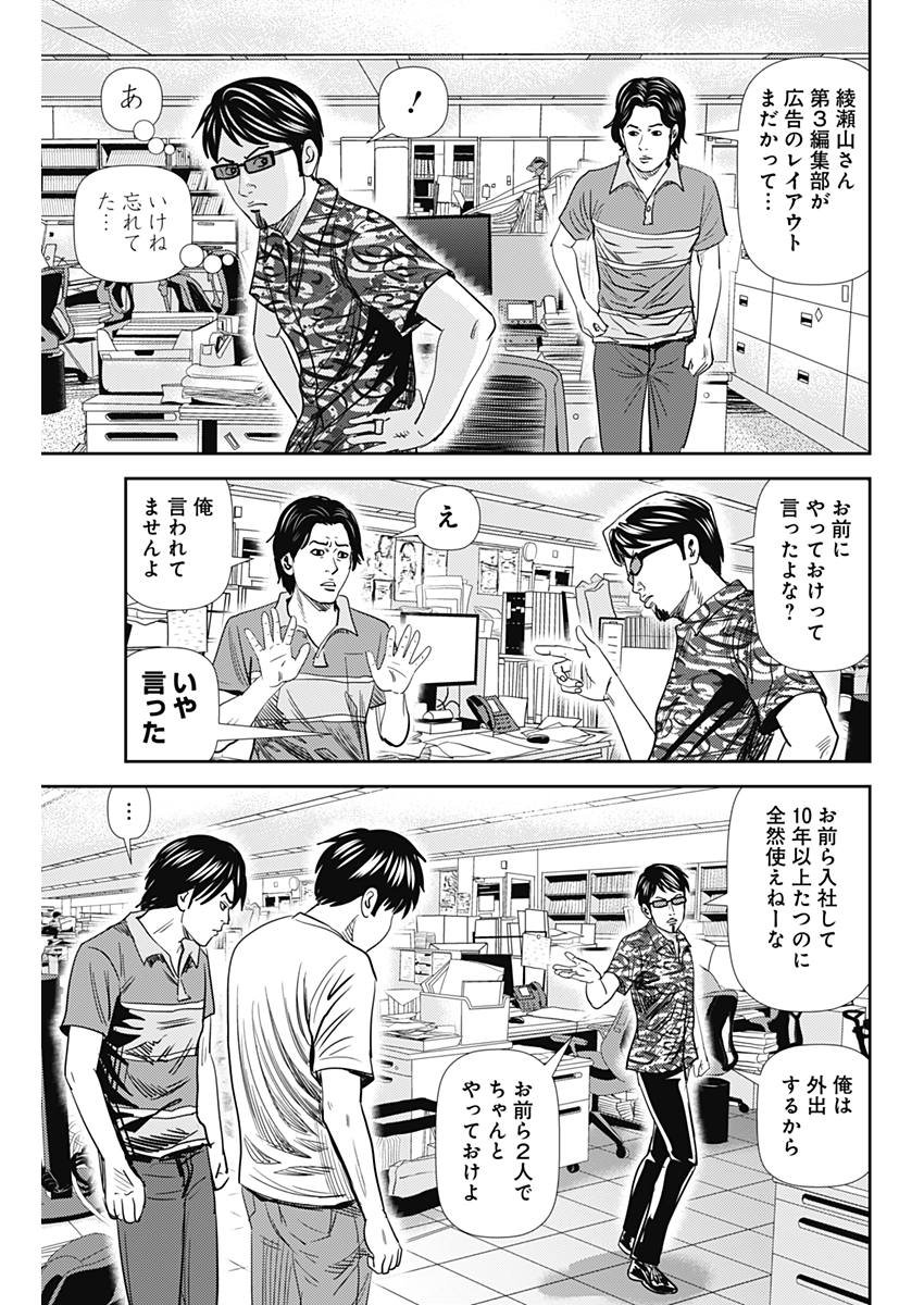 怨み屋本舗WORST 第31話 - Page 5