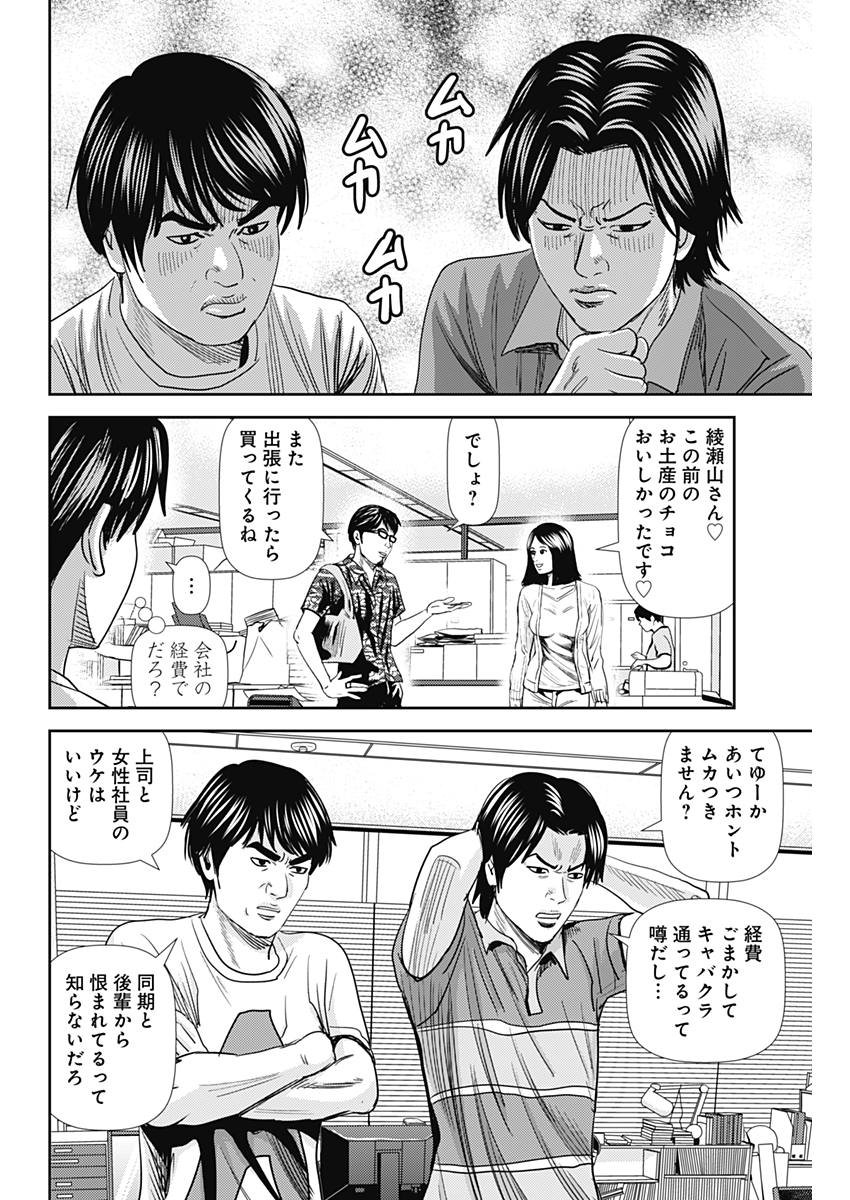 怨み屋本舗WORST 第31話 - Page 6