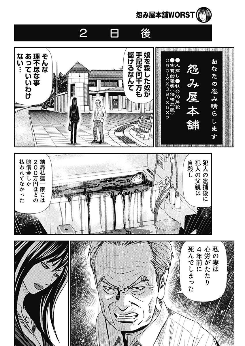 怨み屋本舗WORST 第31話 - Page 10