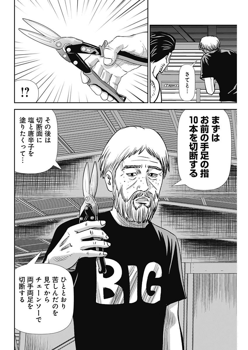 怨み屋本舗WORST 第33話 - Page 23