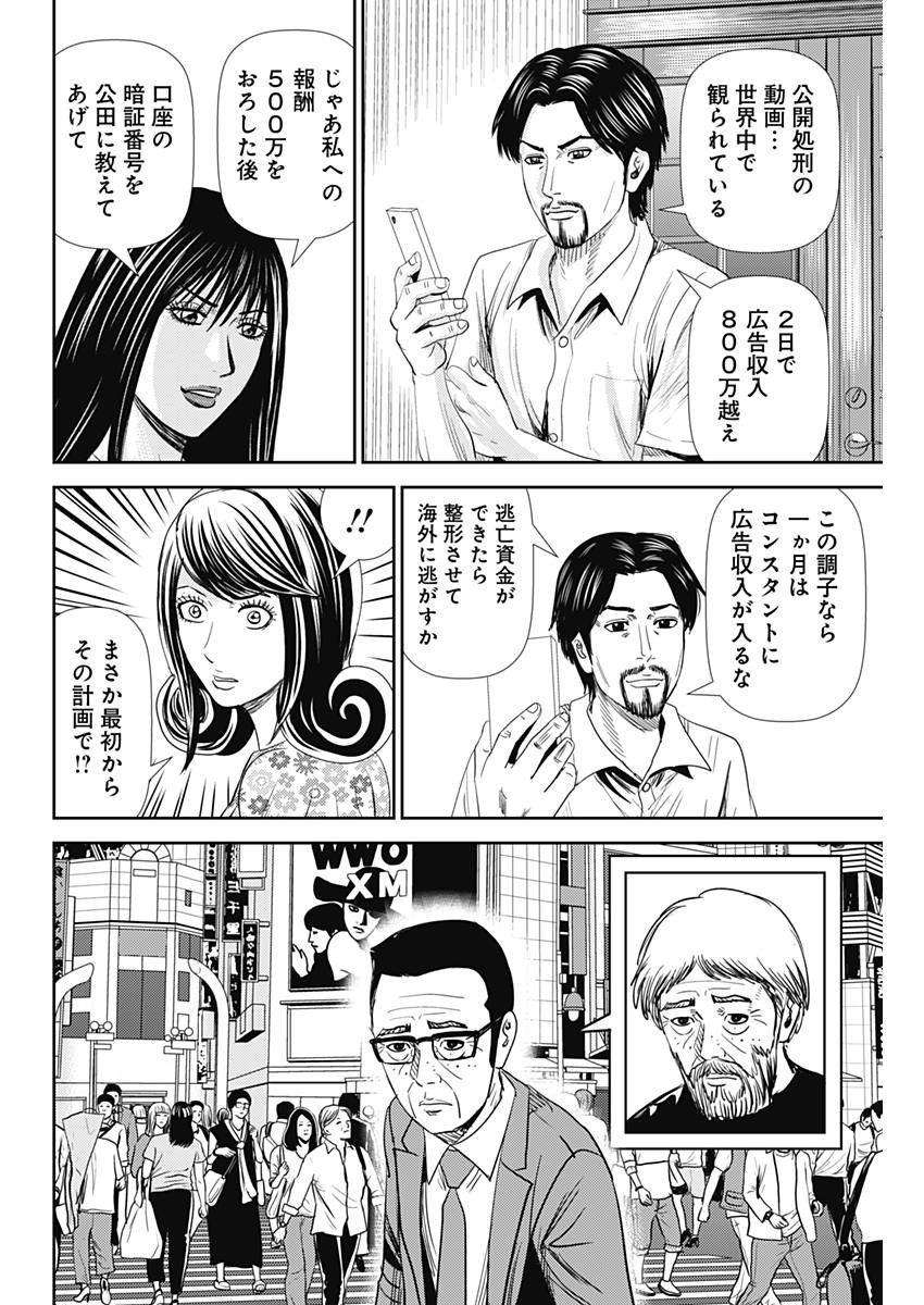 怨み屋本舗WORST 第33話 - Page 33