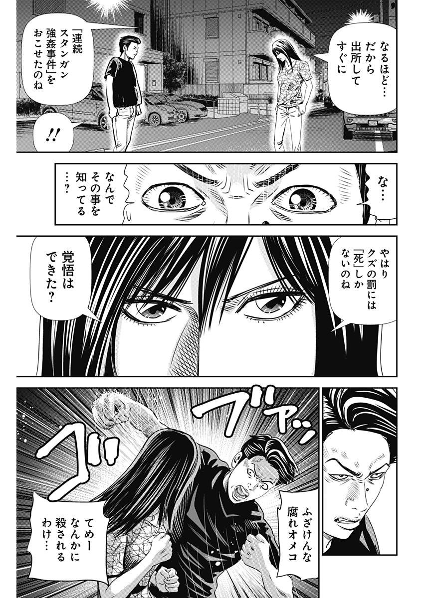 怨み屋本舗WORST 第33話 - Page 10