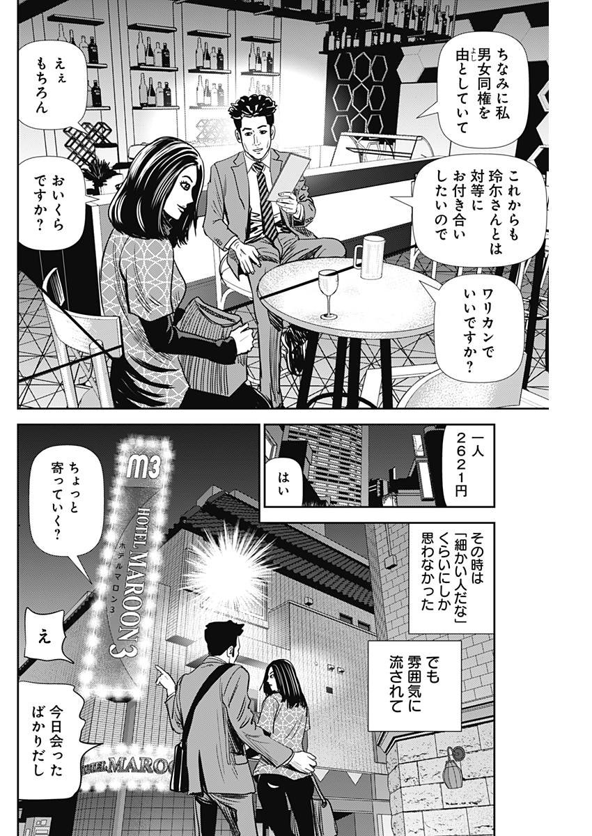 怨み屋本舗WORST 第34話 - Page 14