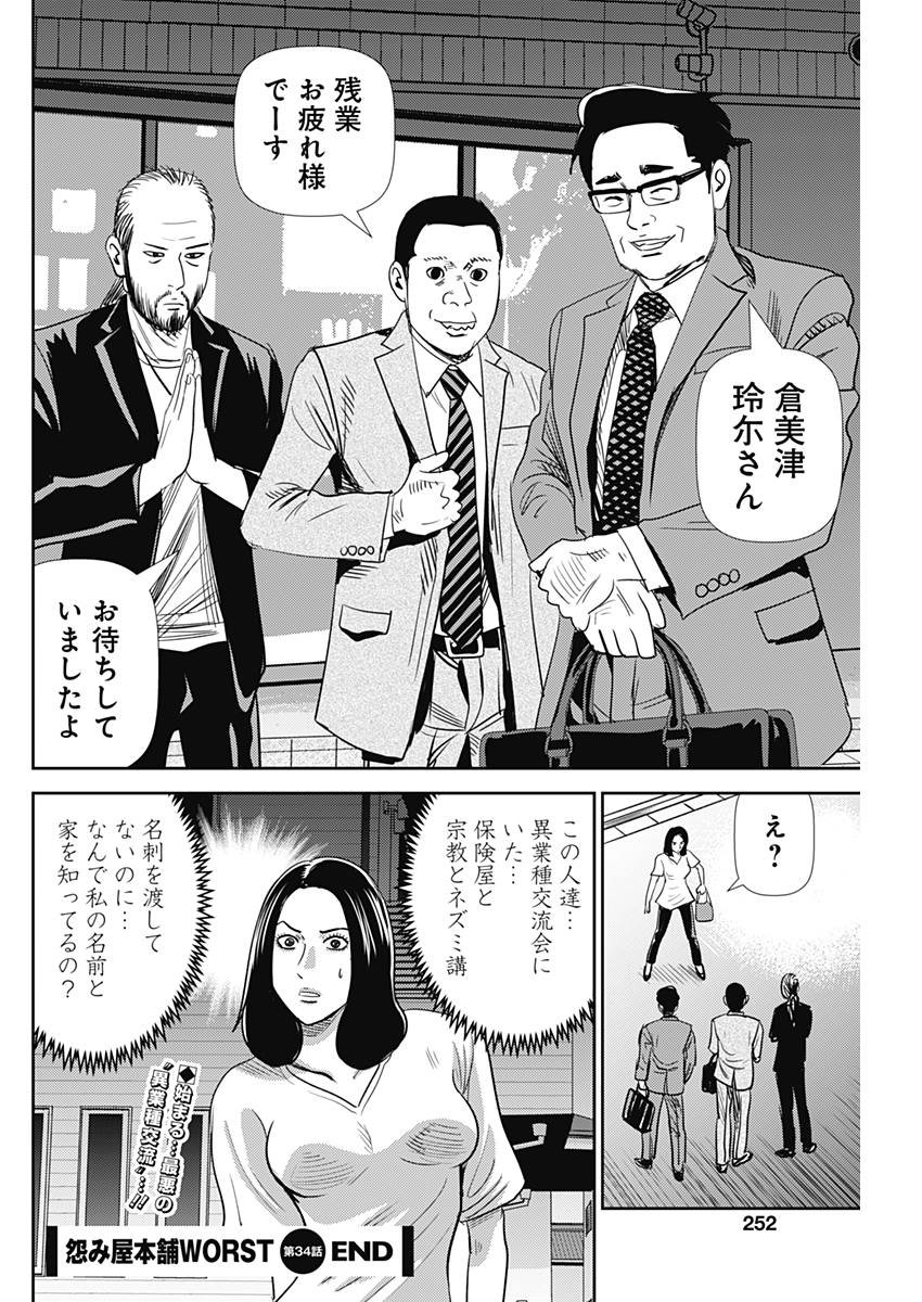 怨み屋本舗WORST 第34話 - Page 26