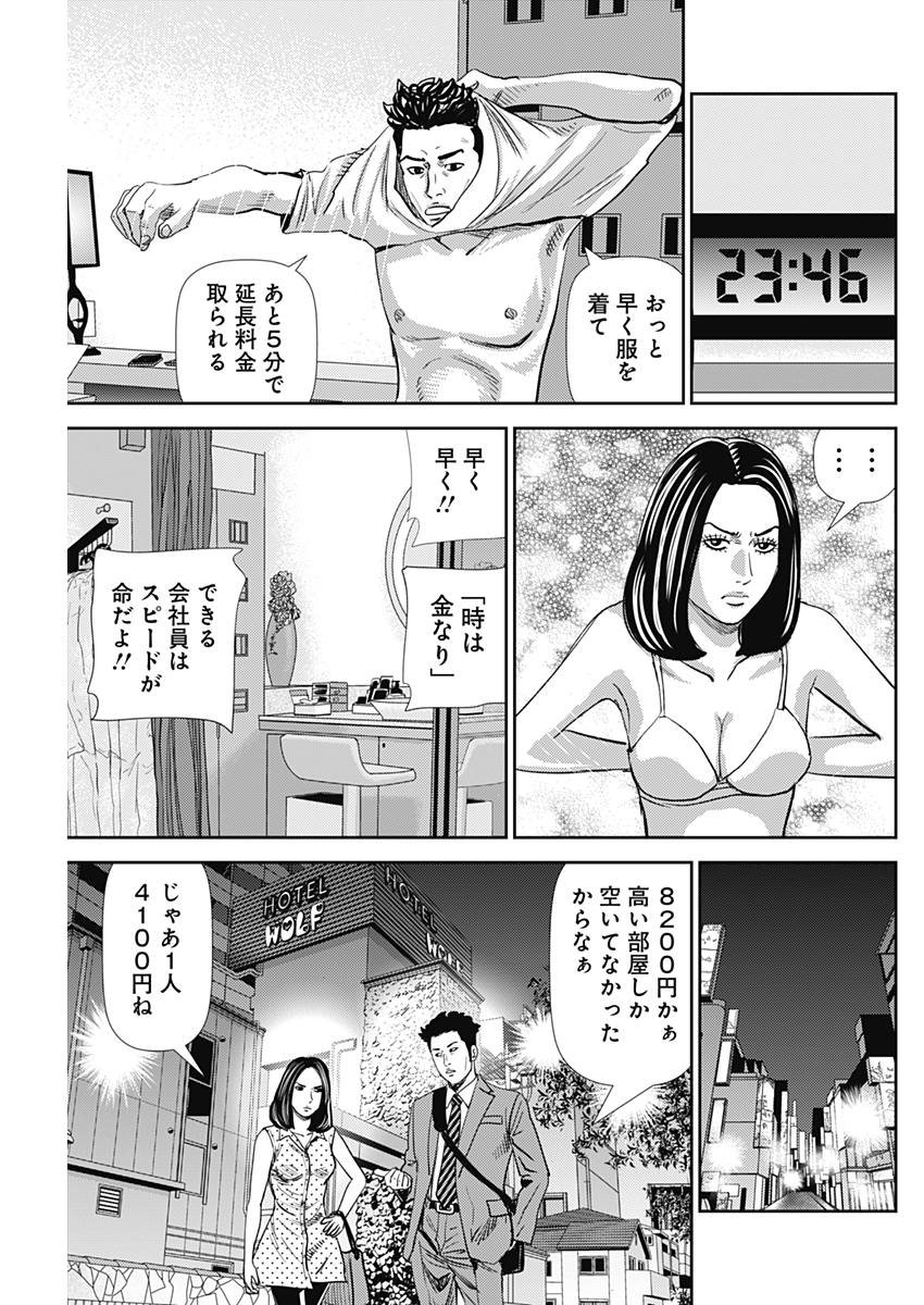 怨み屋本舗WORST 第34話 - Page 7