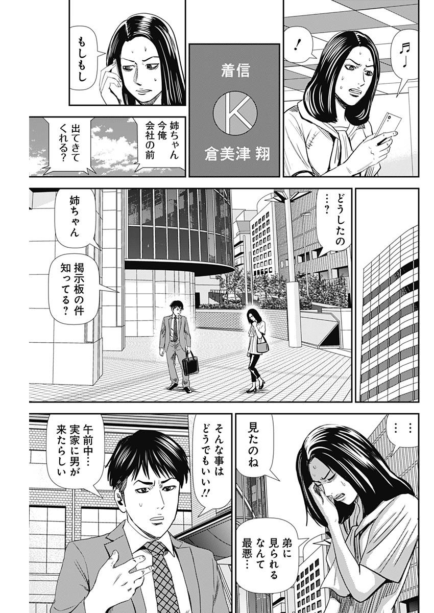 怨み屋本舗WORST 第35話 - Page 21