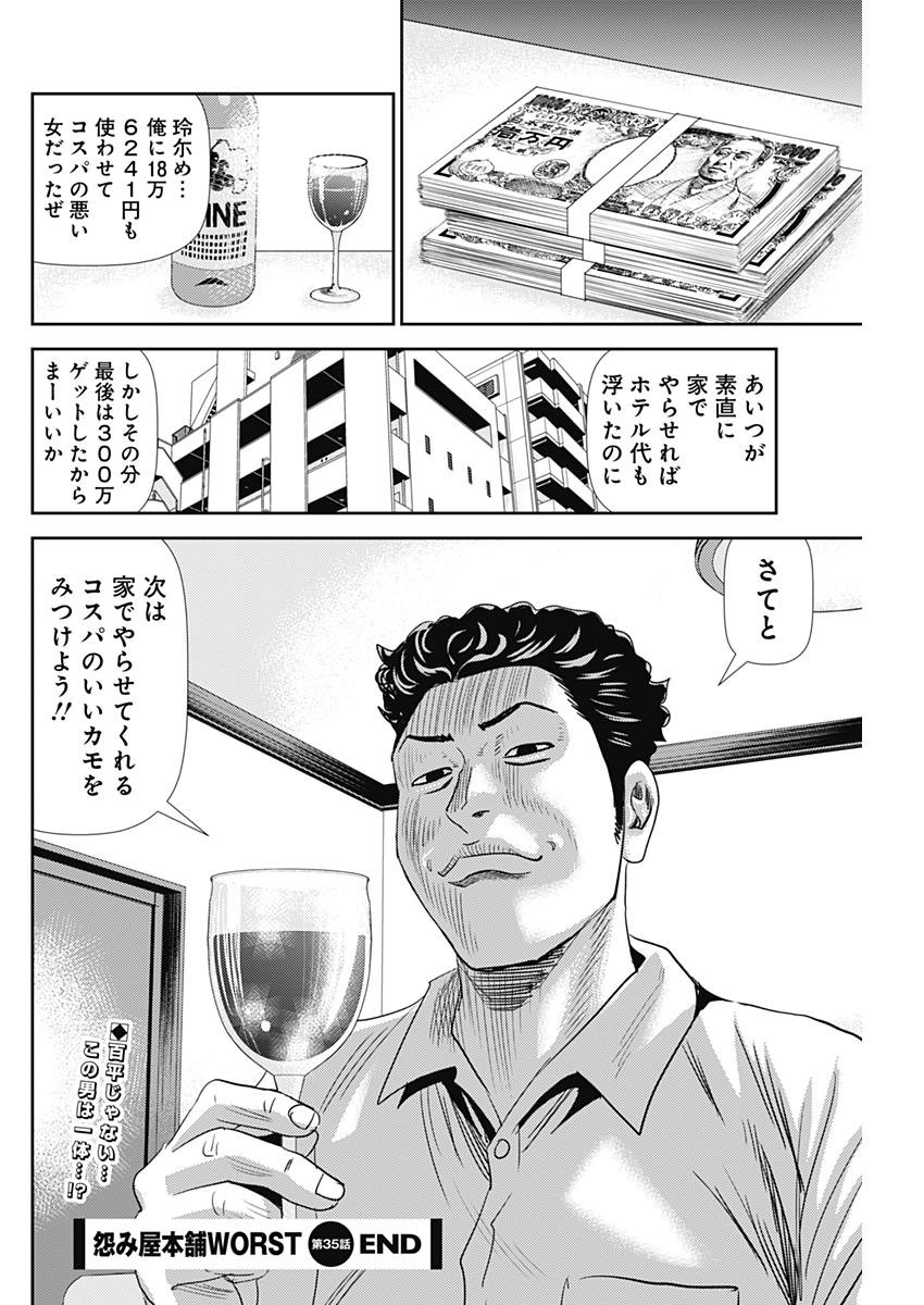 怨み屋本舗WORST 第35話 - Page 26