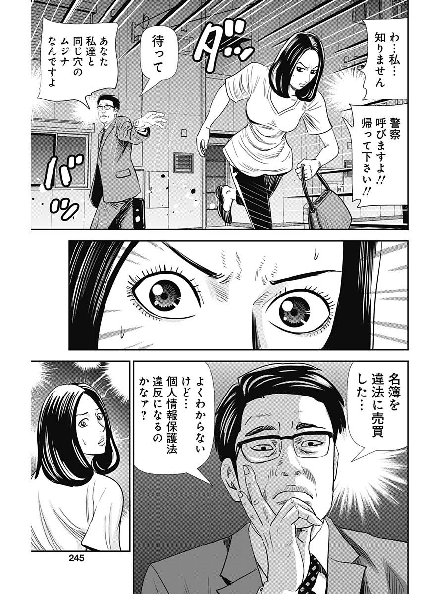 怨み屋本舗WORST 第35話 - Page 7