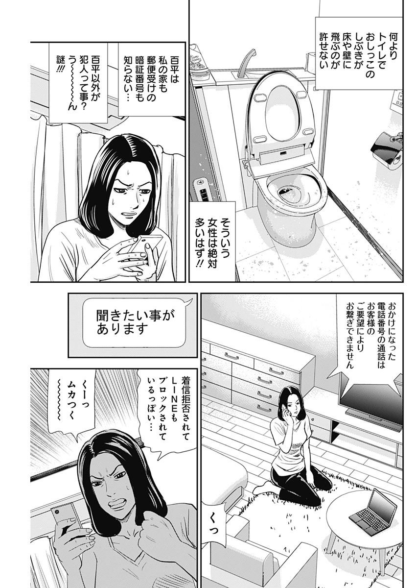 怨み屋本舗WORST 第35話 - Page 9