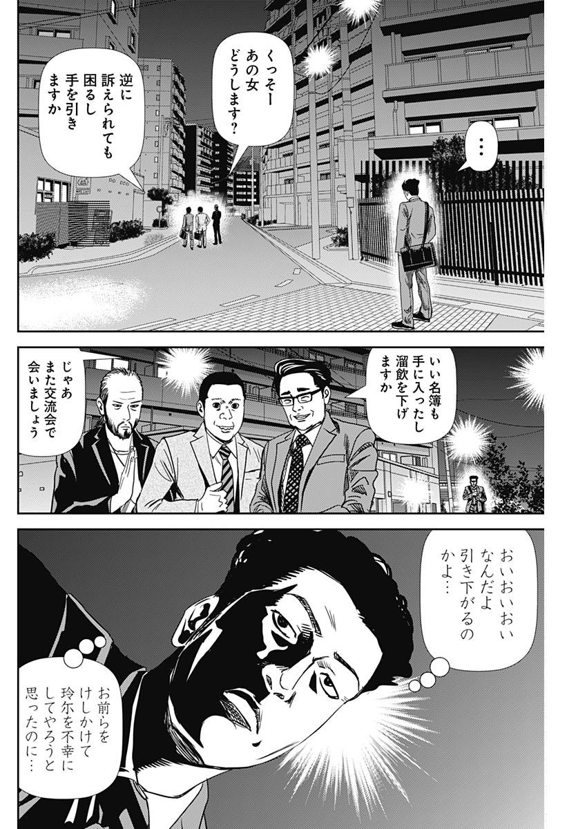 怨み屋本舗WORST 第35話 - Page 10