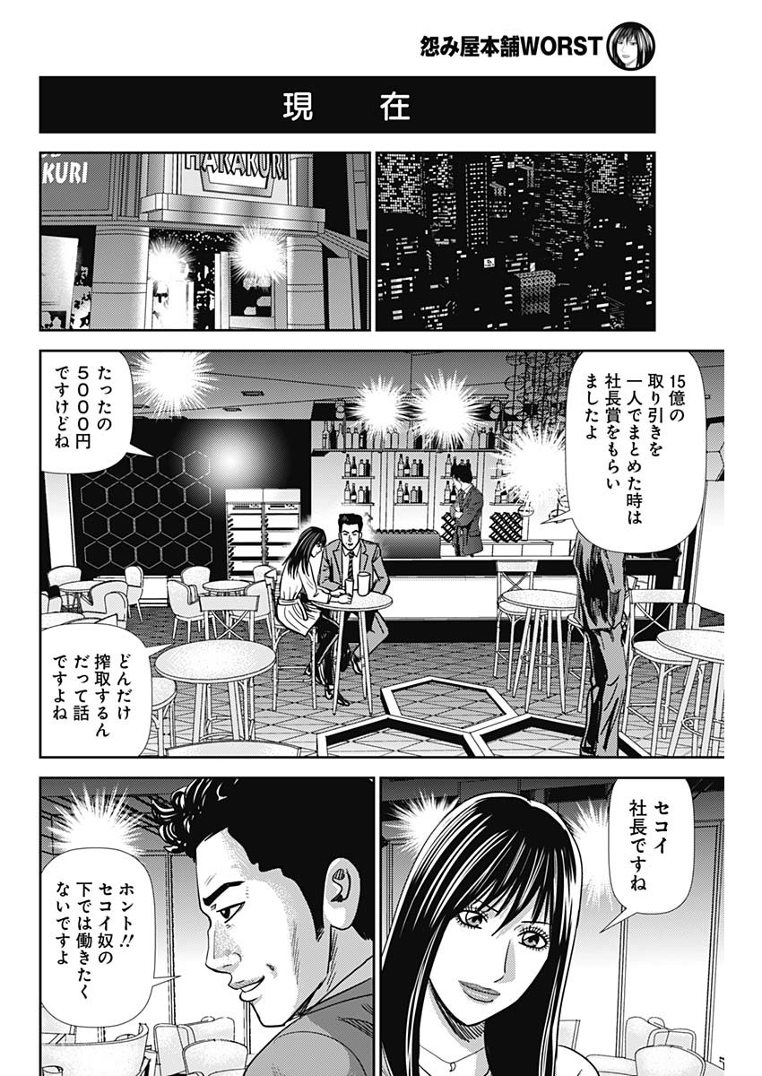 怨み屋本舗WORST 第36話 - Page 8