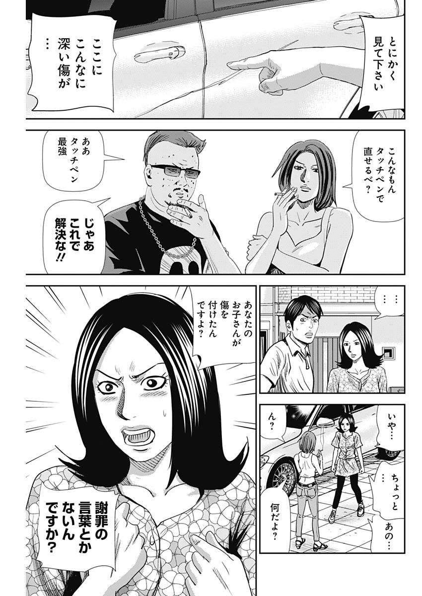 怨み屋本舗WORST 第37話 - Page 15