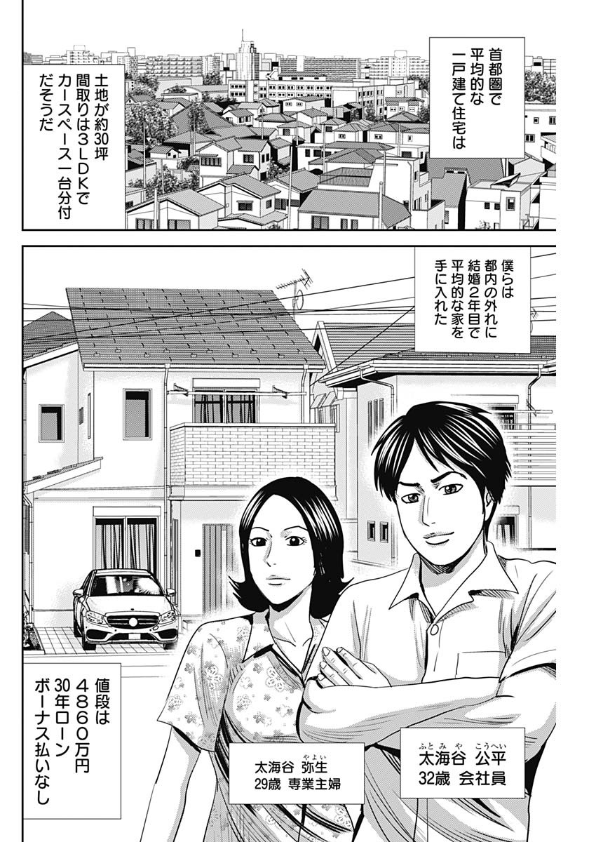 怨み屋本舗WORST 第37話 - Page 6