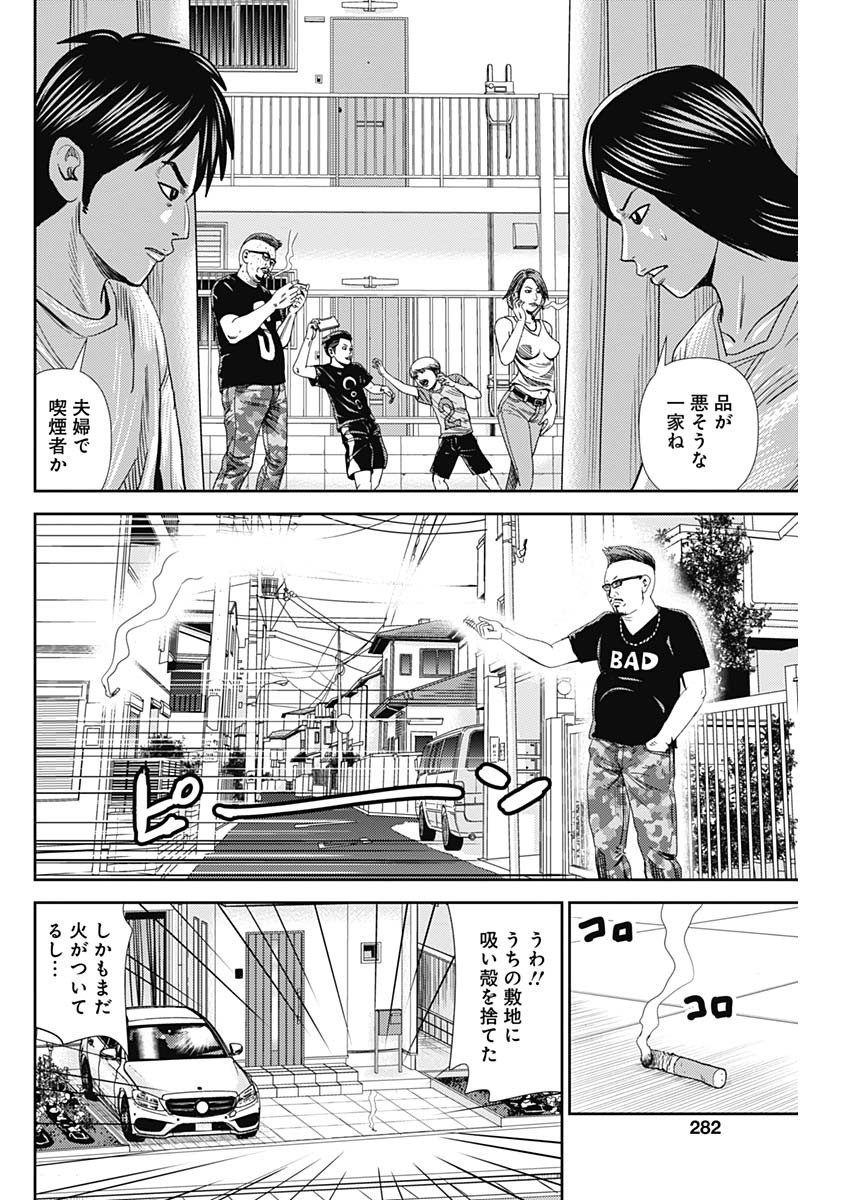 怨み屋本舗WORST 第37話 - Page 8