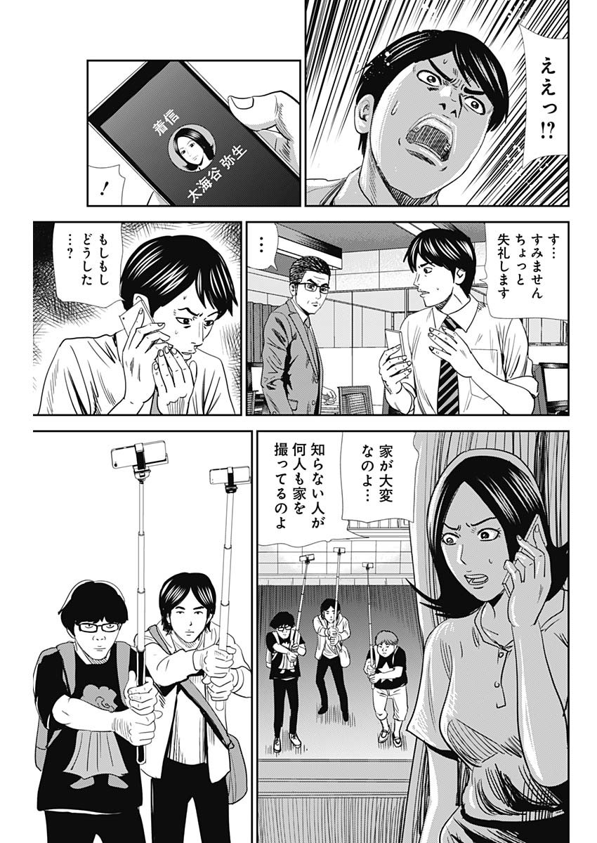 怨み屋本舗WORST 第38話 - Page 23