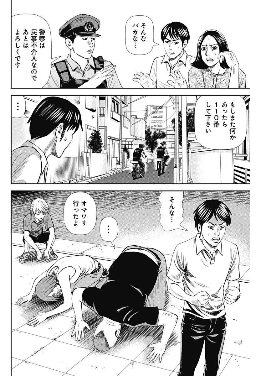 怨み屋本舗WORST 第38話 - Page 10