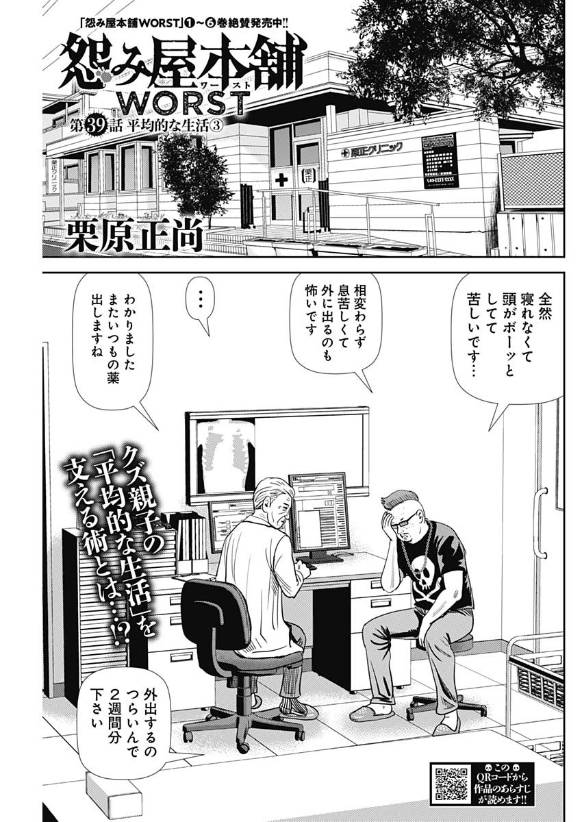 怨み屋本舗WORST 第39話 - Page 1