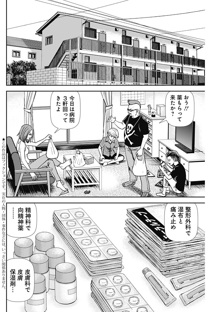 怨み屋本舗WORST 第39話 - Page 2