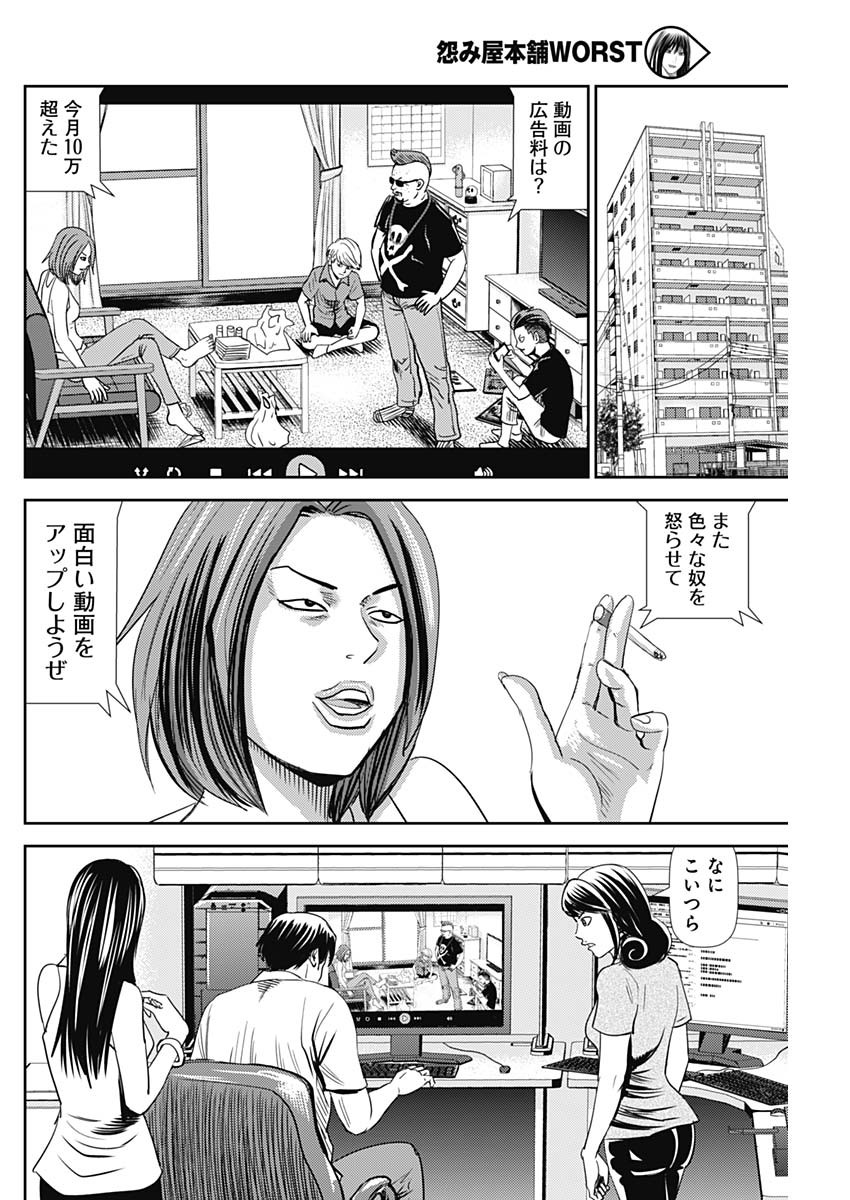 怨み屋本舗WORST 第39話 - Page 6