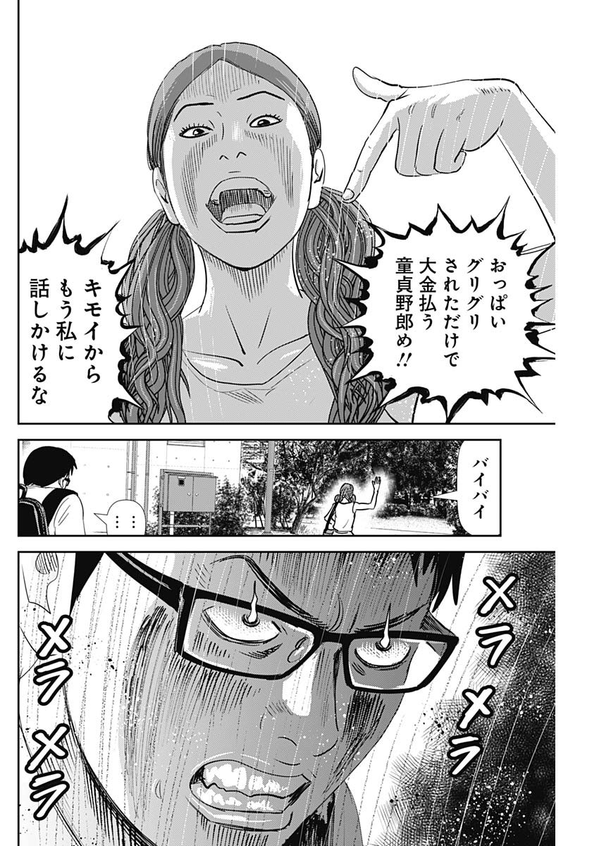 怨み屋本舗WORST 第40話 - Page 19