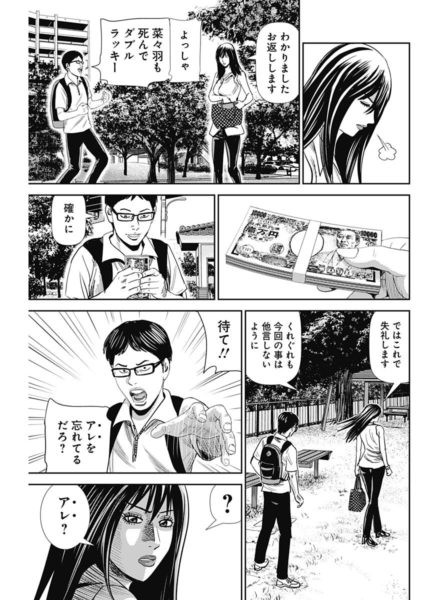 怨み屋本舗WORST 第41話 - Page 21