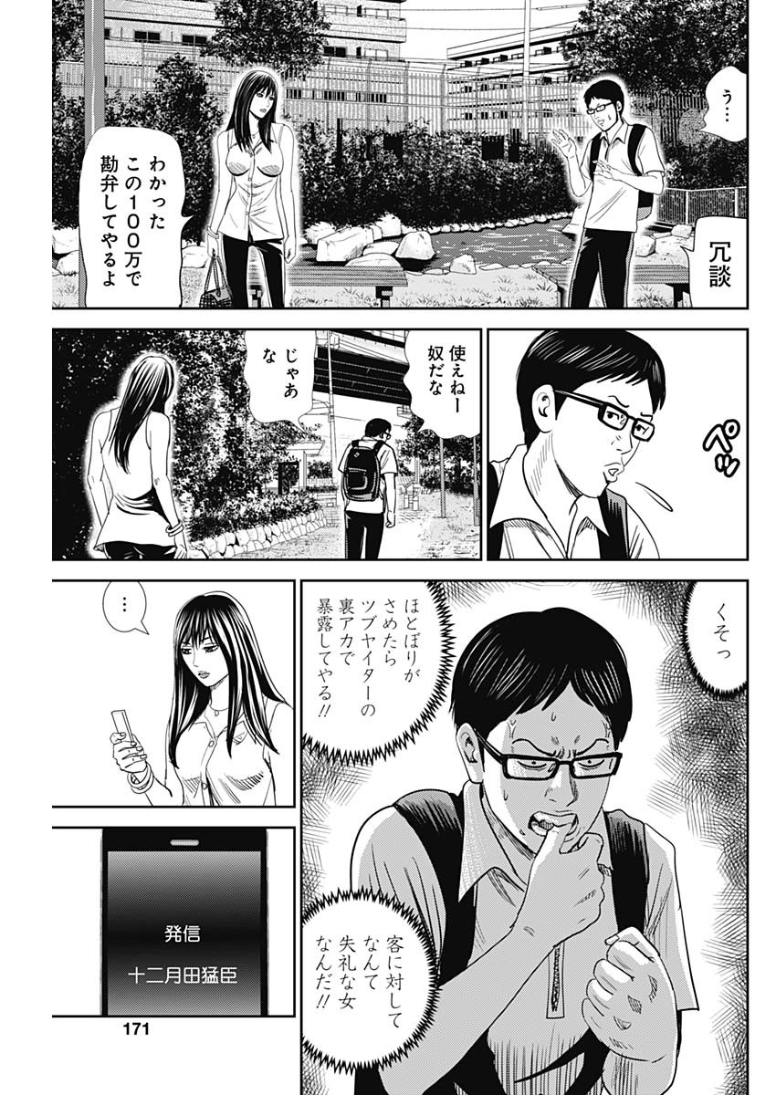 怨み屋本舗WORST 第41話 - Page 25