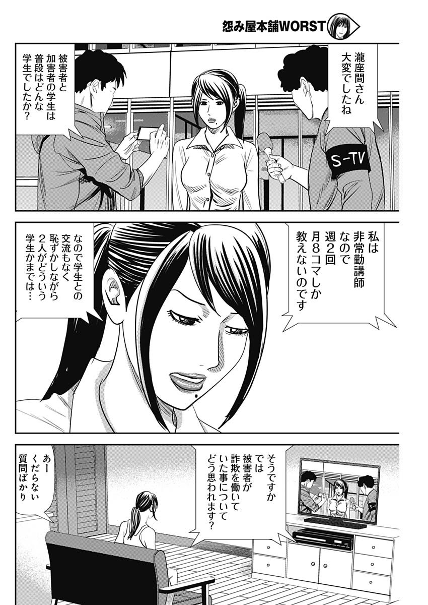 怨み屋本舗WORST 第41話 - Page 28