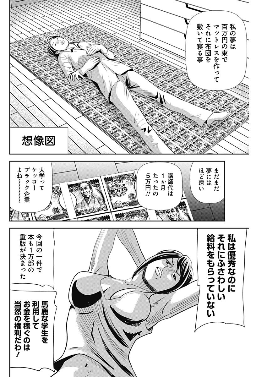 怨み屋本舗WORST 第41話 - Page 30