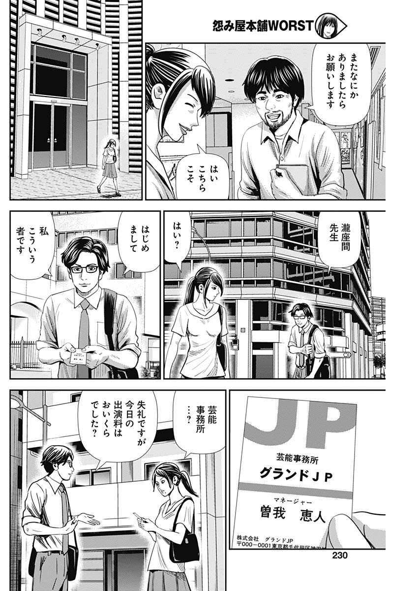 怨み屋本舗WORST 第43話 - Page 2